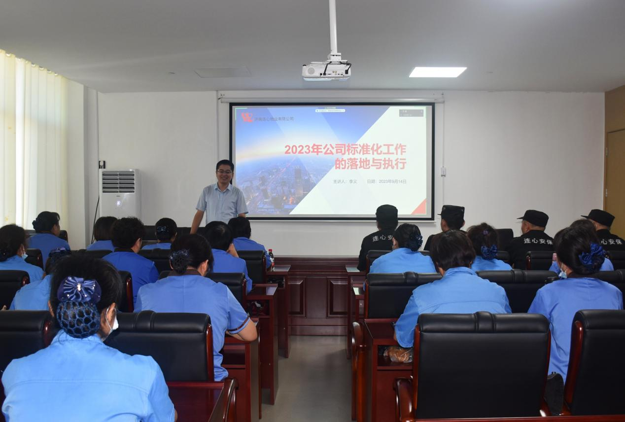 濟南連心物業(yè)舉辦2023年第四期班組長培訓(xùn)